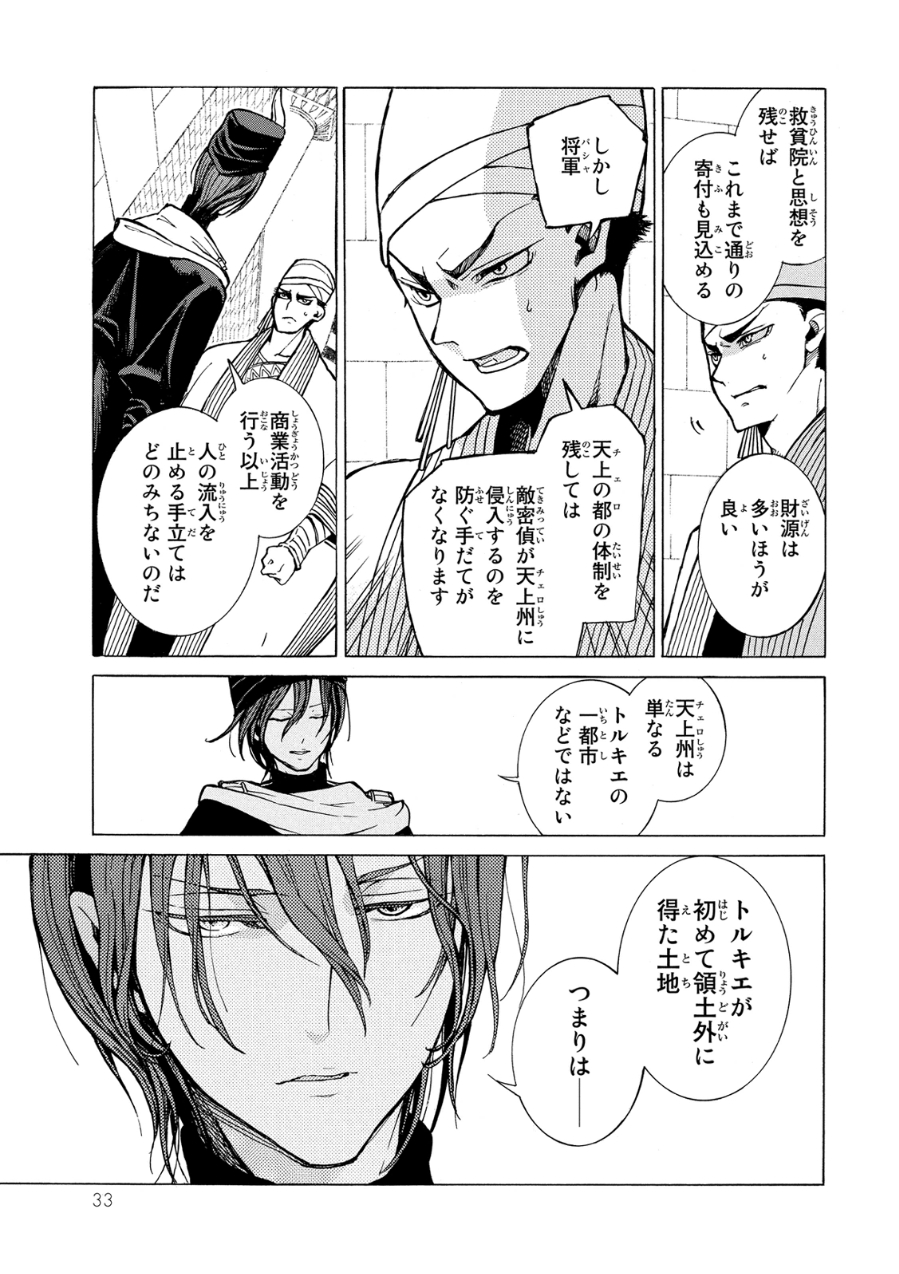 Shoukoku no Altair - Chapter 77 - Page 29