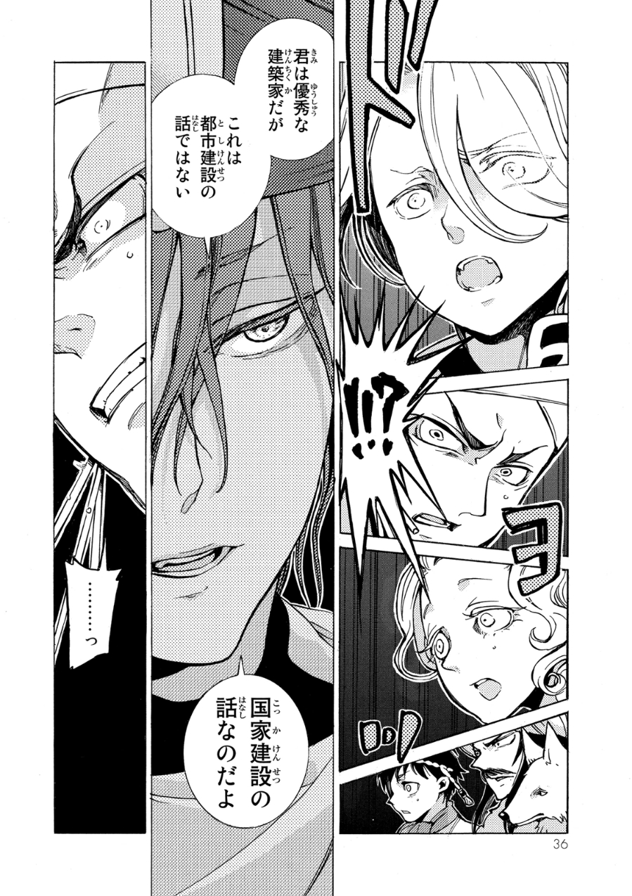 Shoukoku no Altair - Chapter 77 - Page 32