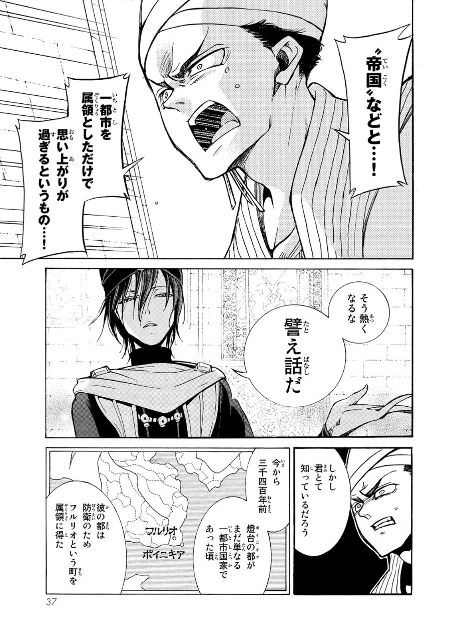 Shoukoku no Altair - Chapter 77 - Page 33