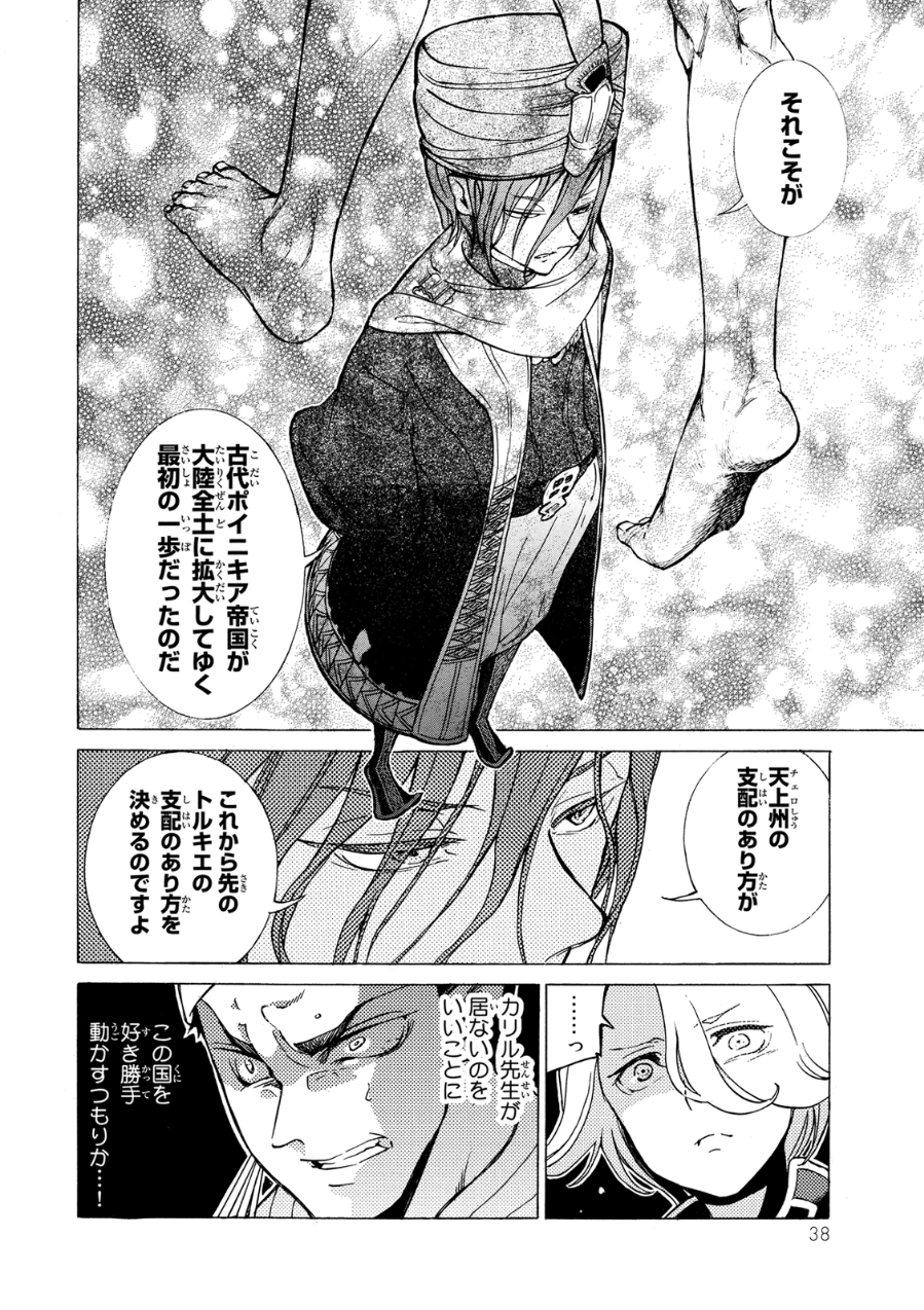 Shoukoku no Altair - Chapter 77 - Page 34