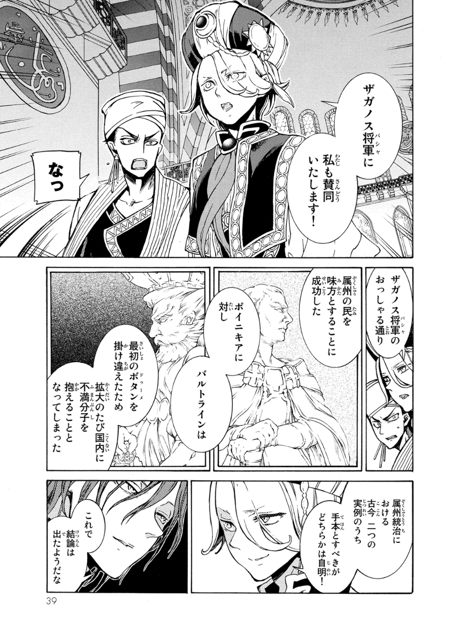 Shoukoku no Altair - Chapter 77 - Page 35