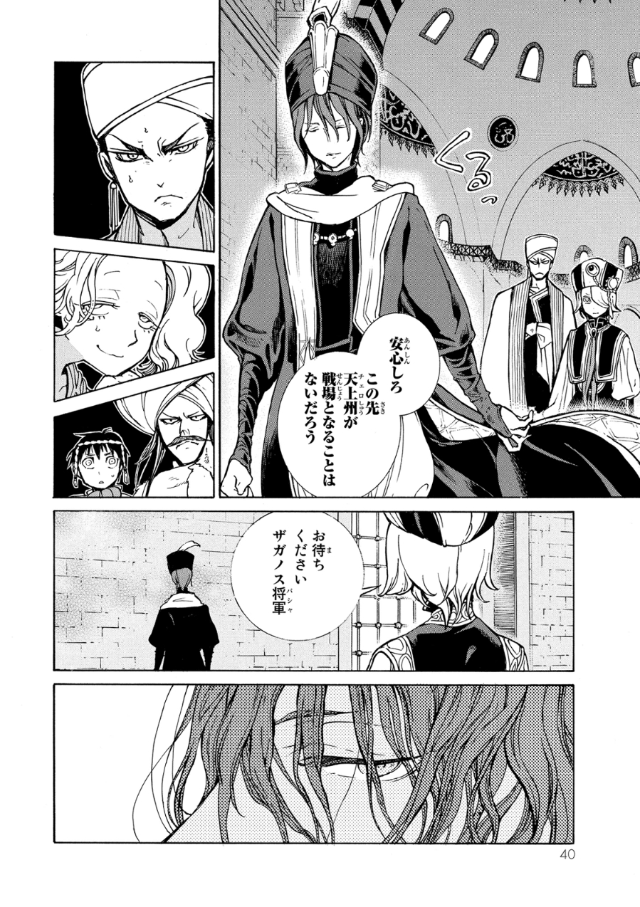 Shoukoku no Altair - Chapter 77 - Page 36