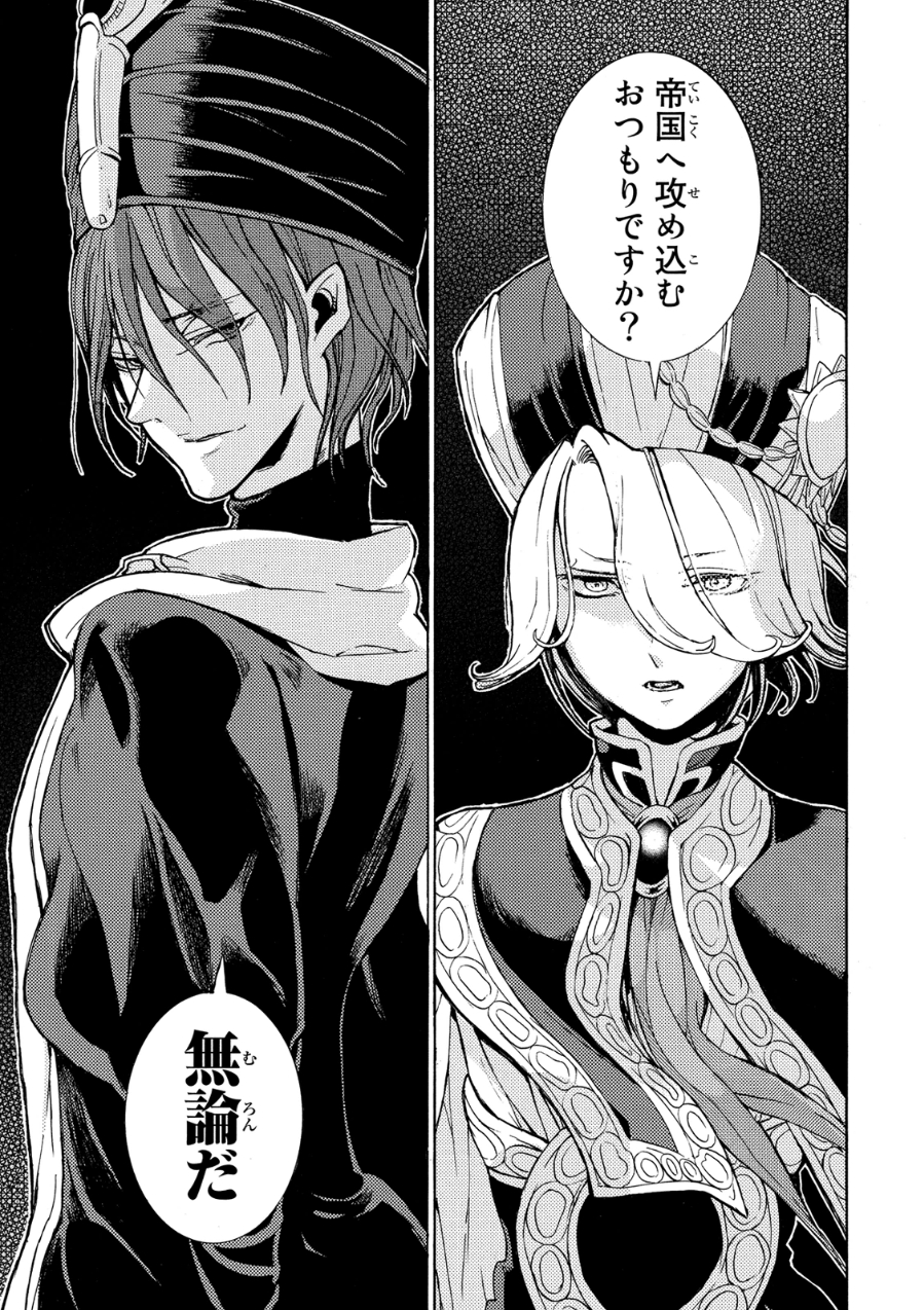 Shoukoku no Altair - Chapter 77 - Page 37