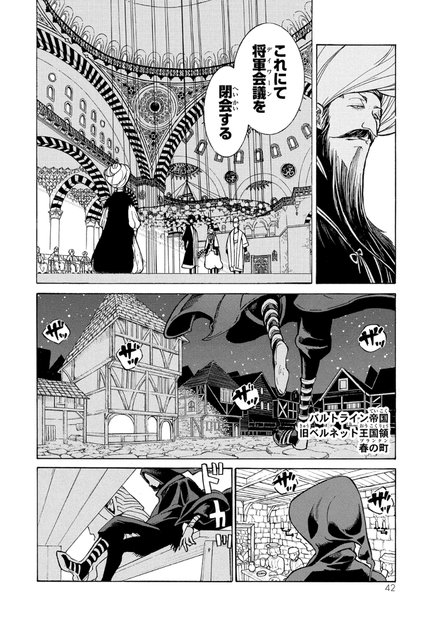 Shoukoku no Altair - Chapter 77 - Page 38