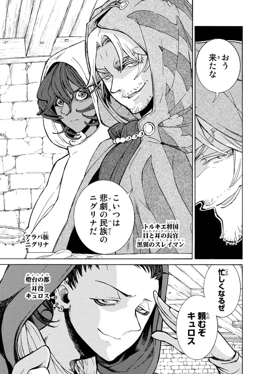 Shoukoku no Altair - Chapter 77 - Page 39