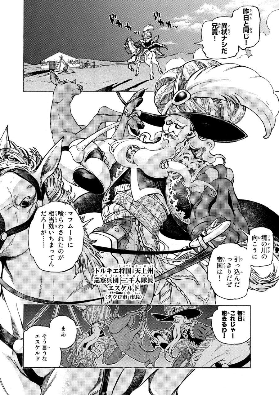 Shoukoku no Altair - Chapter 77 - Page 4
