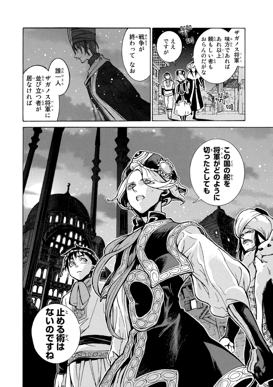 Shoukoku no Altair - Chapter 77 - Page 40