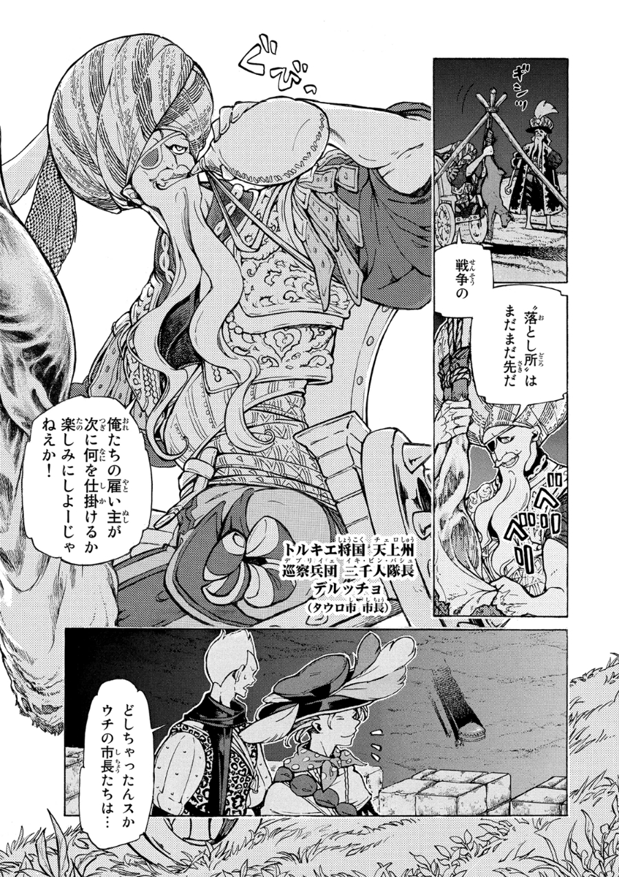 Shoukoku no Altair - Chapter 77 - Page 5