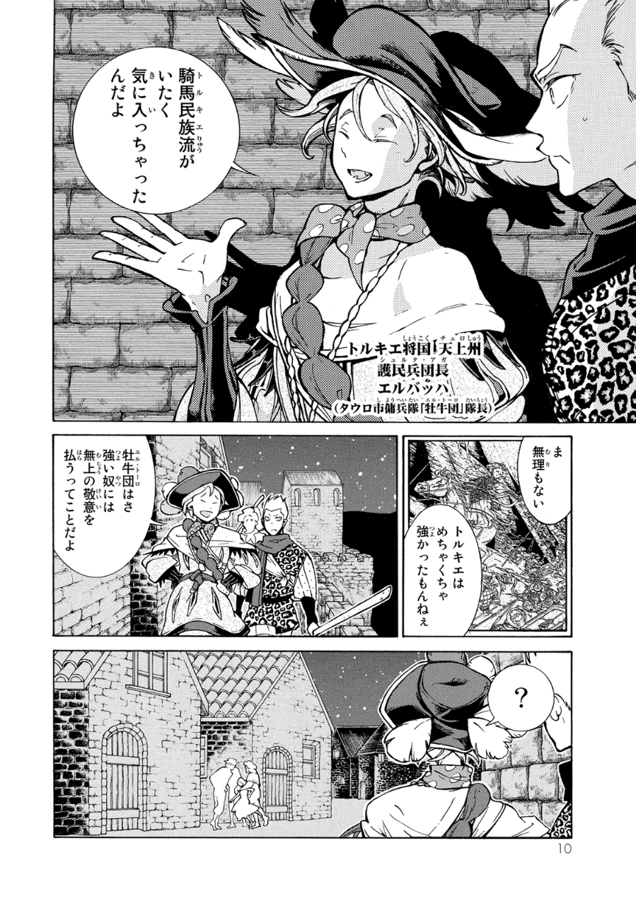 Shoukoku no Altair - Chapter 77 - Page 6