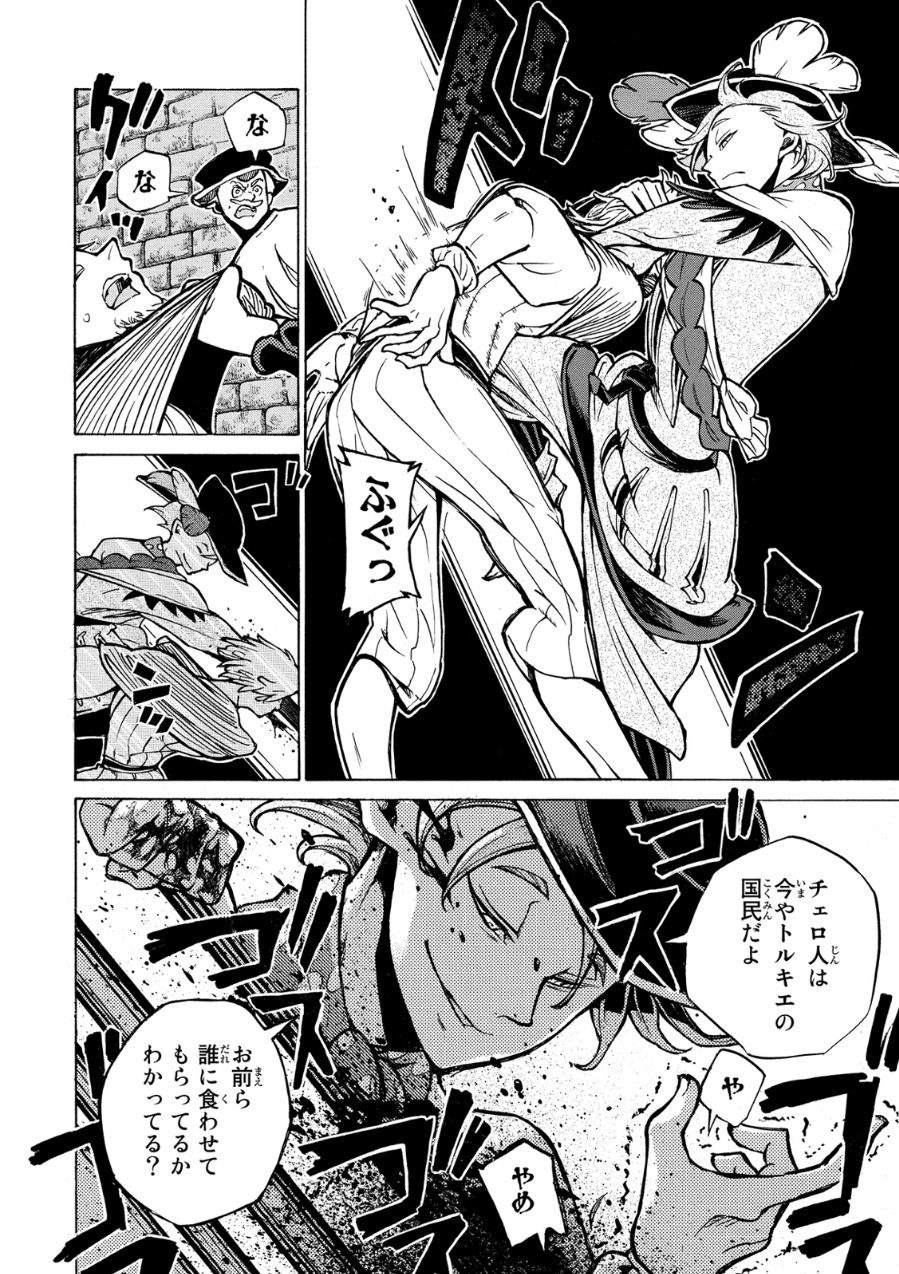 Shoukoku no Altair - Chapter 77 - Page 8