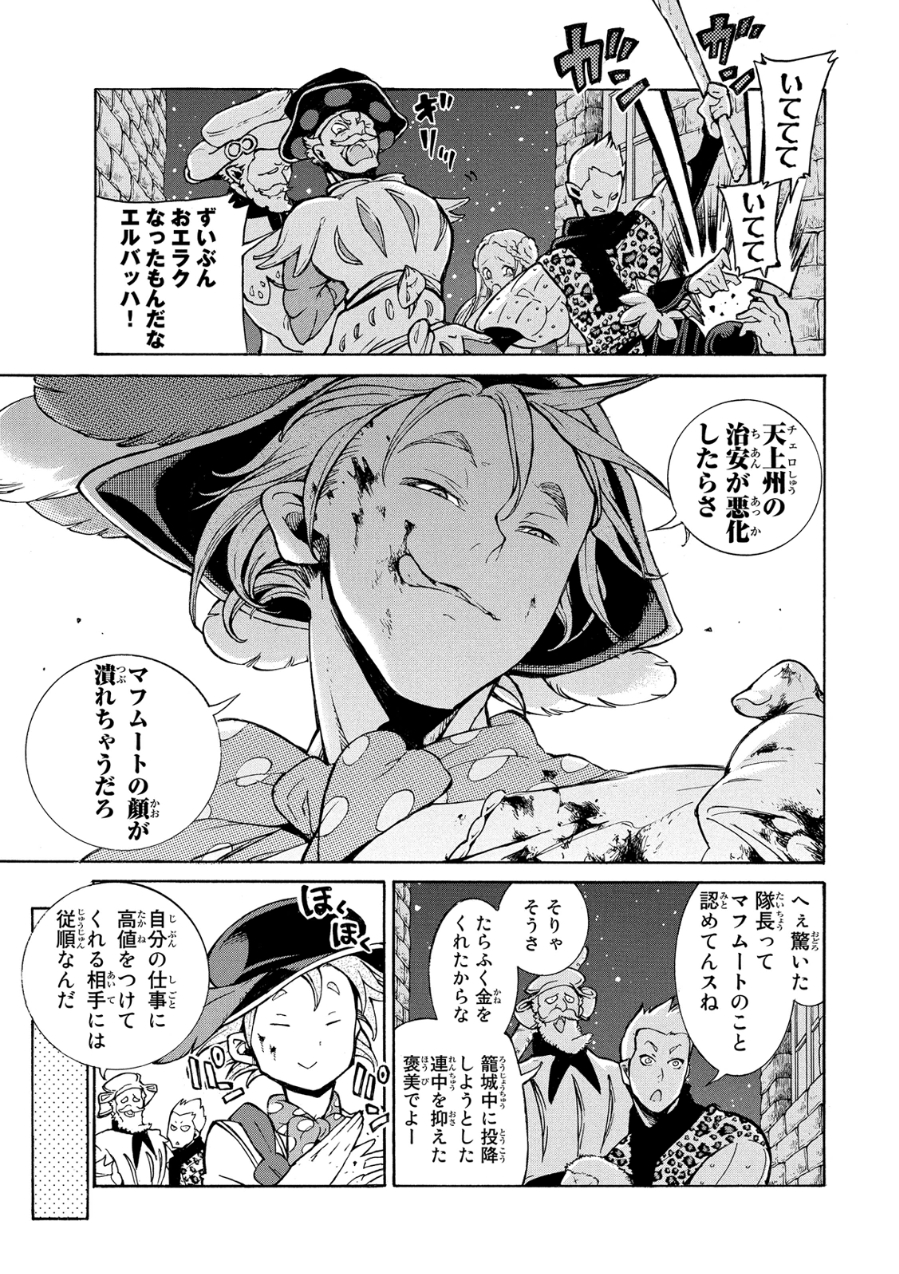 Shoukoku no Altair - Chapter 77 - Page 9