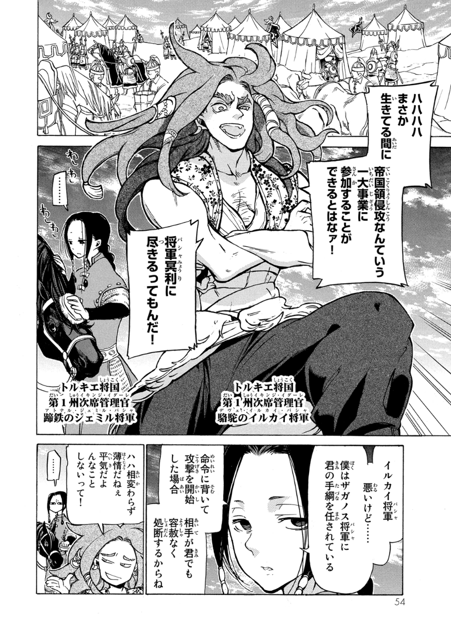 Shoukoku no Altair - Chapter 78 - Page 10