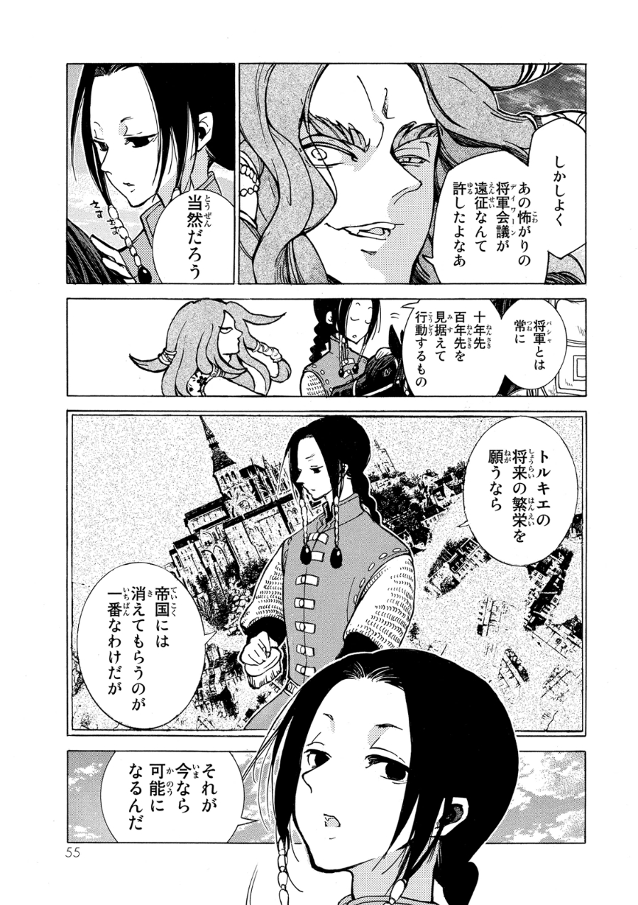 Shoukoku no Altair - Chapter 78 - Page 11