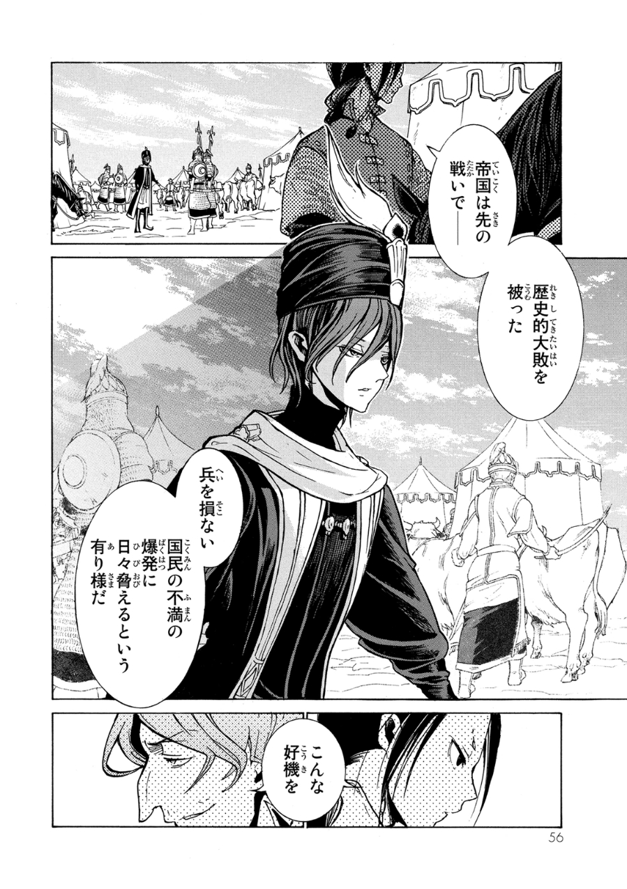 Shoukoku no Altair - Chapter 78 - Page 12