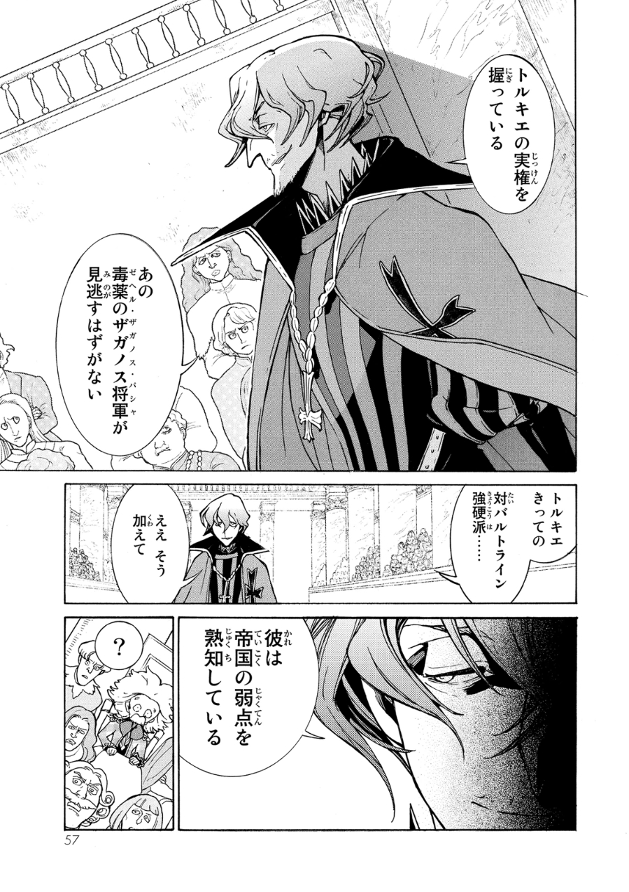 Shoukoku no Altair - Chapter 78 - Page 13