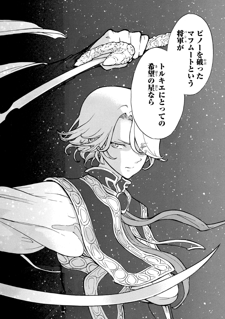 Shoukoku no Altair - Chapter 78 - Page 14