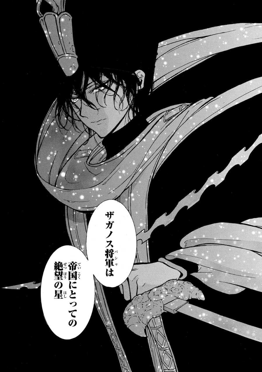 Shoukoku no Altair - Chapter 78 - Page 15