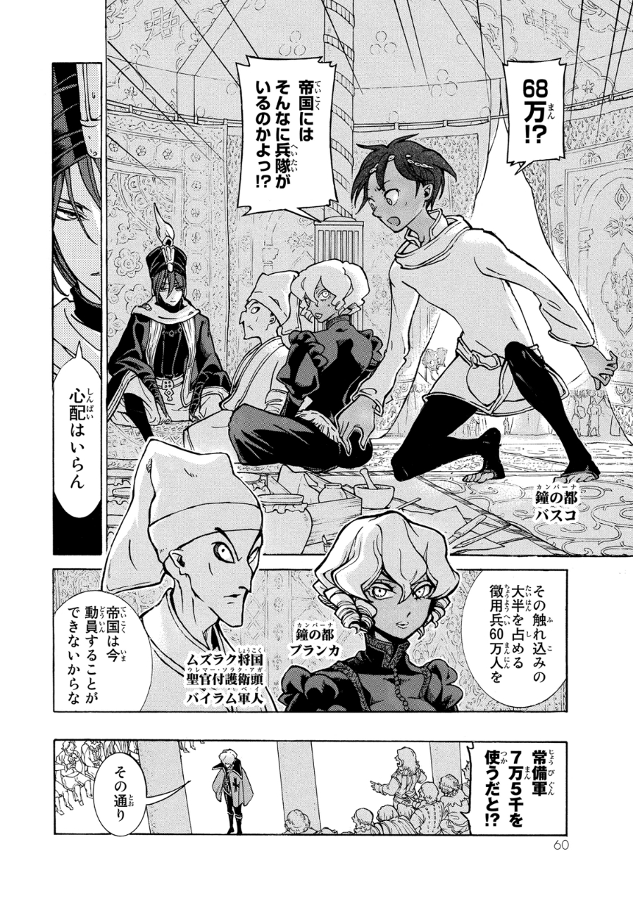Shoukoku no Altair - Chapter 78 - Page 16