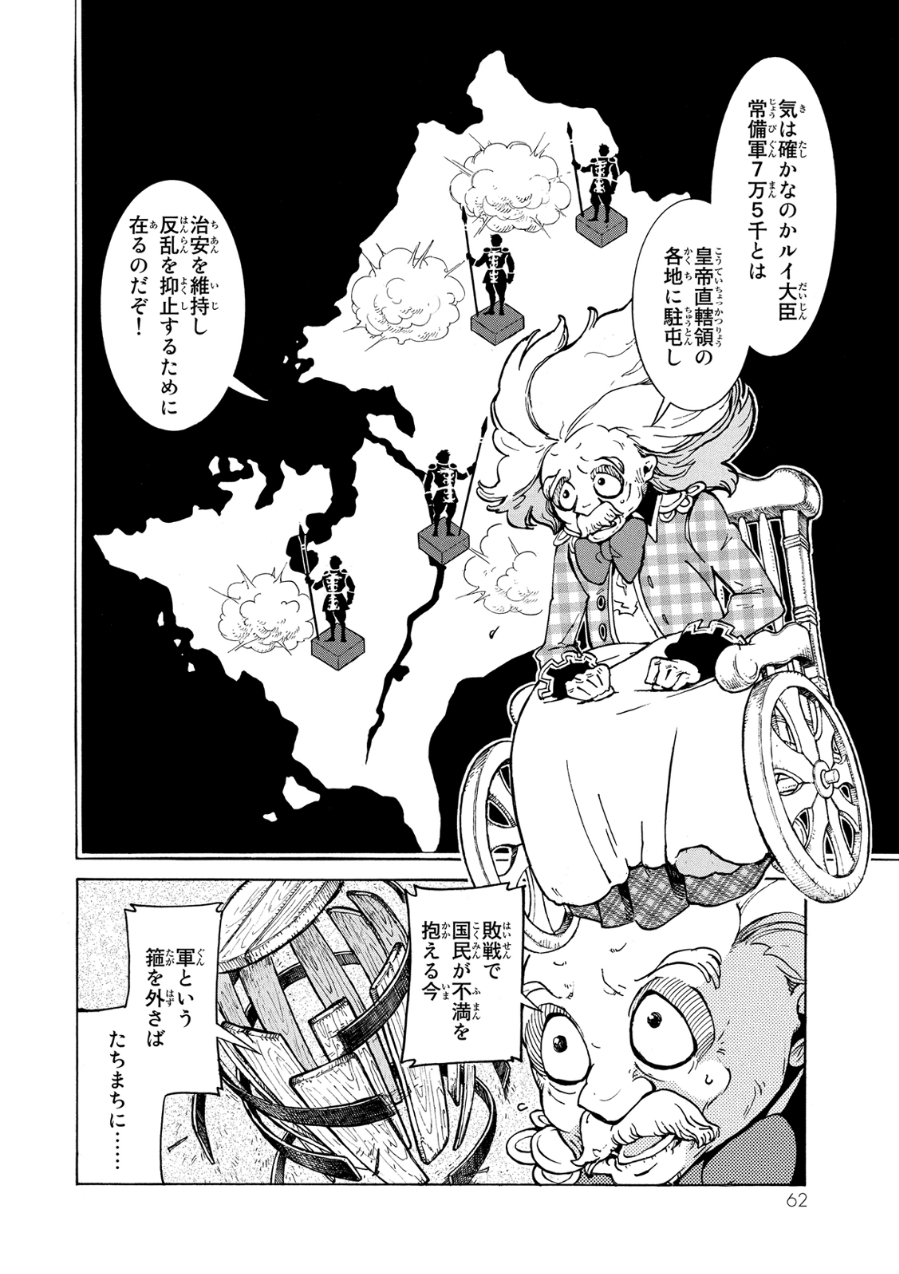 Shoukoku no Altair - Chapter 78 - Page 18