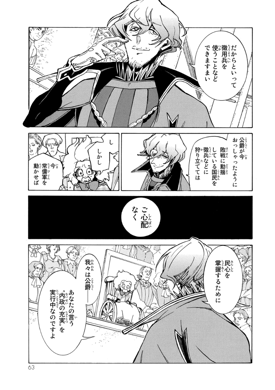 Shoukoku no Altair - Chapter 78 - Page 19