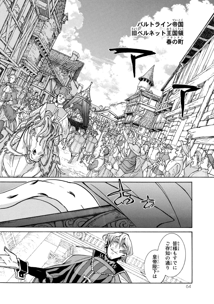 Shoukoku no Altair - Chapter 78 - Page 20
