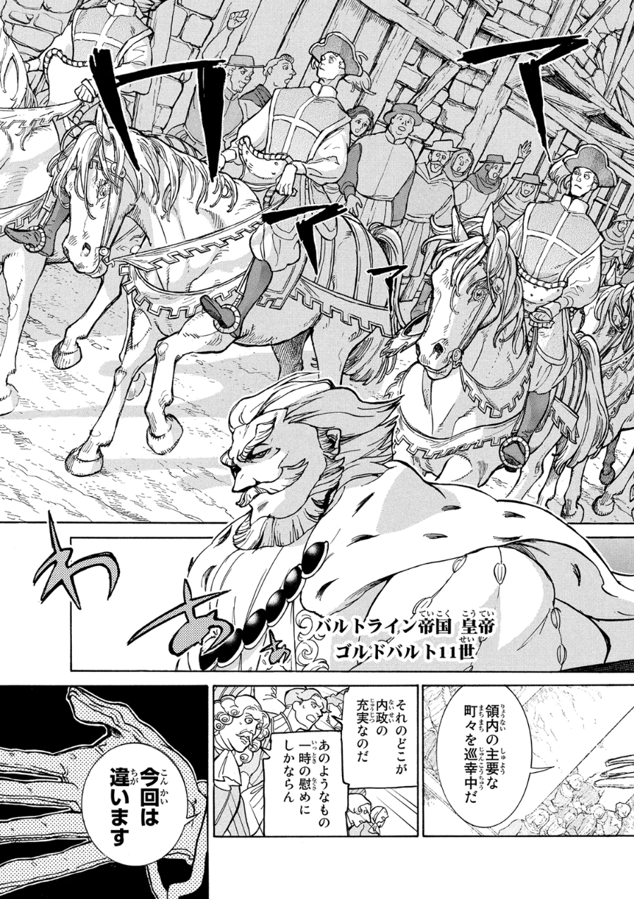 Shoukoku no Altair - Chapter 78 - Page 21