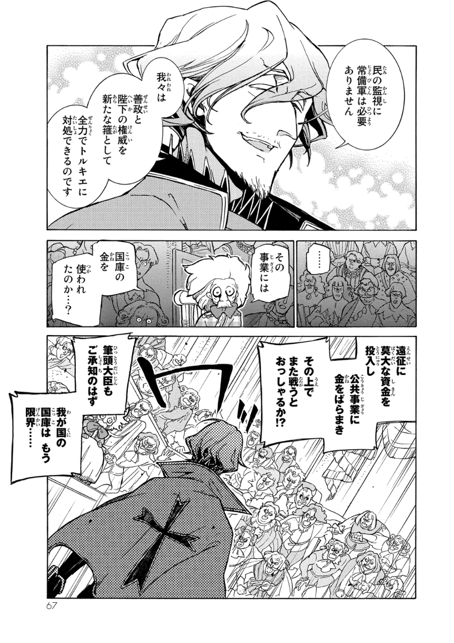 Shoukoku no Altair - Chapter 78 - Page 23