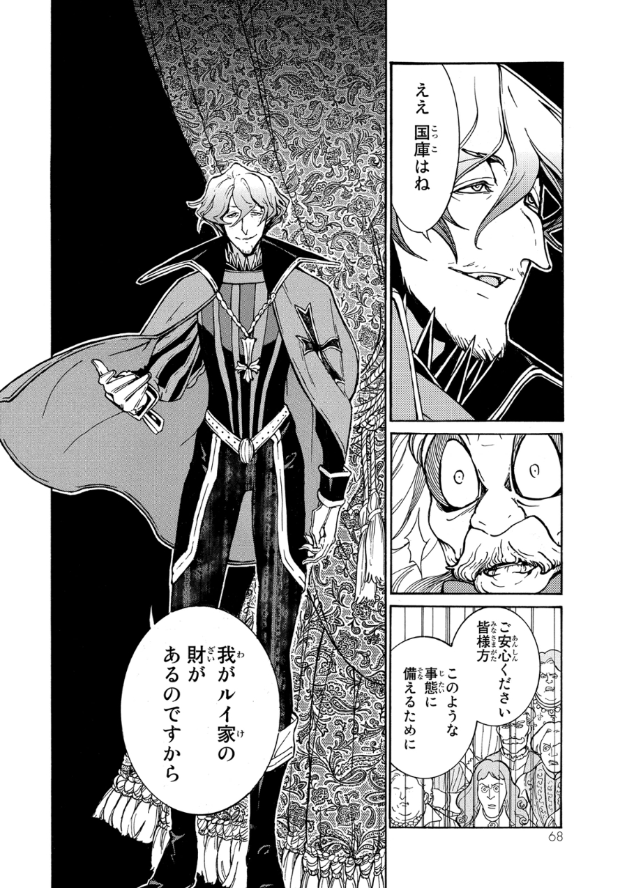 Shoukoku no Altair - Chapter 78 - Page 24