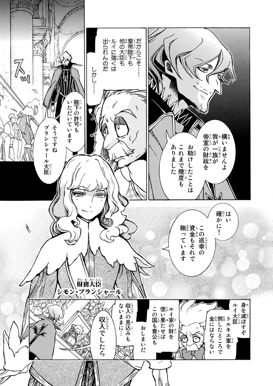 Shoukoku no Altair - Chapter 78 - Page 25