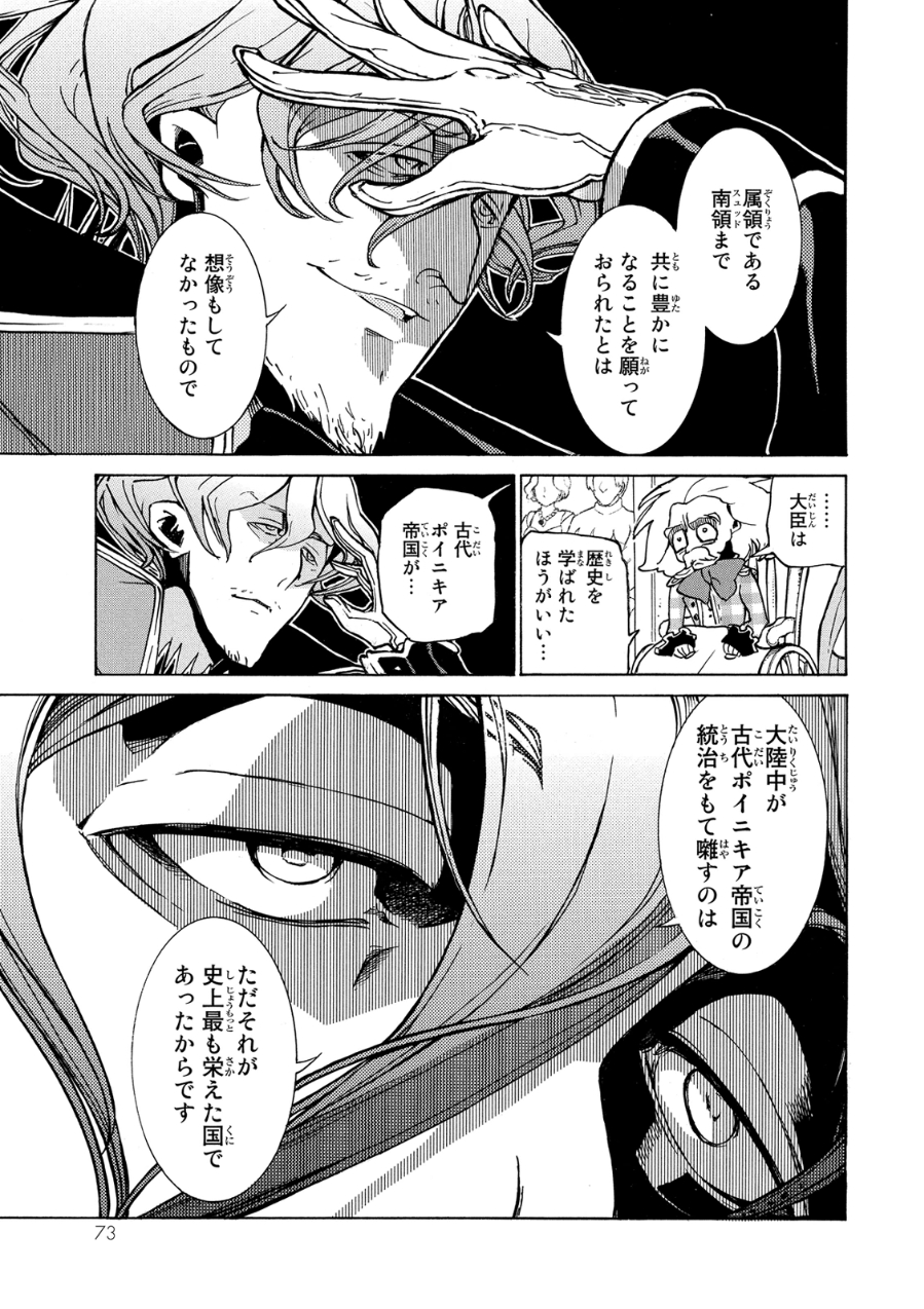 Shoukoku no Altair - Chapter 78 - Page 29