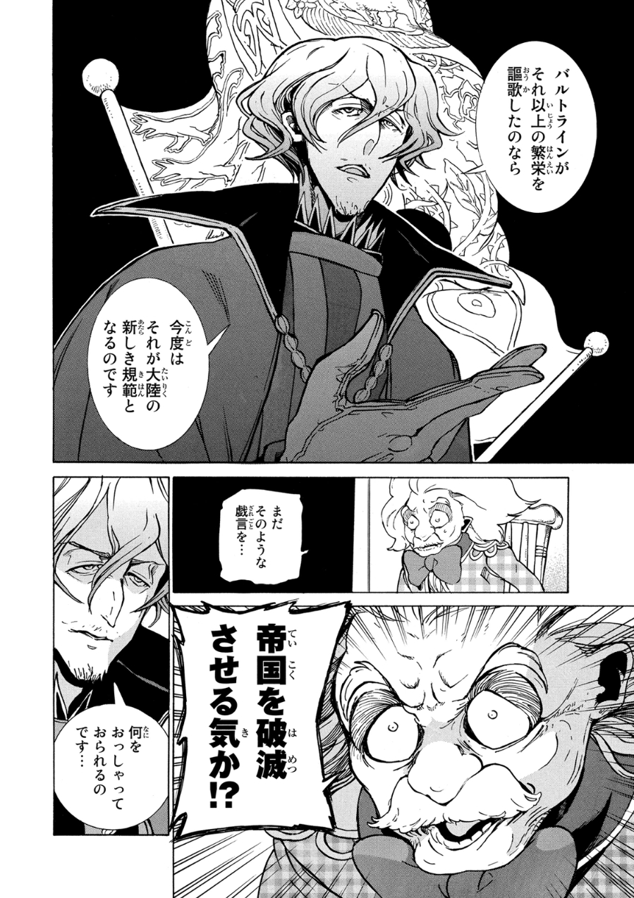Shoukoku no Altair - Chapter 78 - Page 30