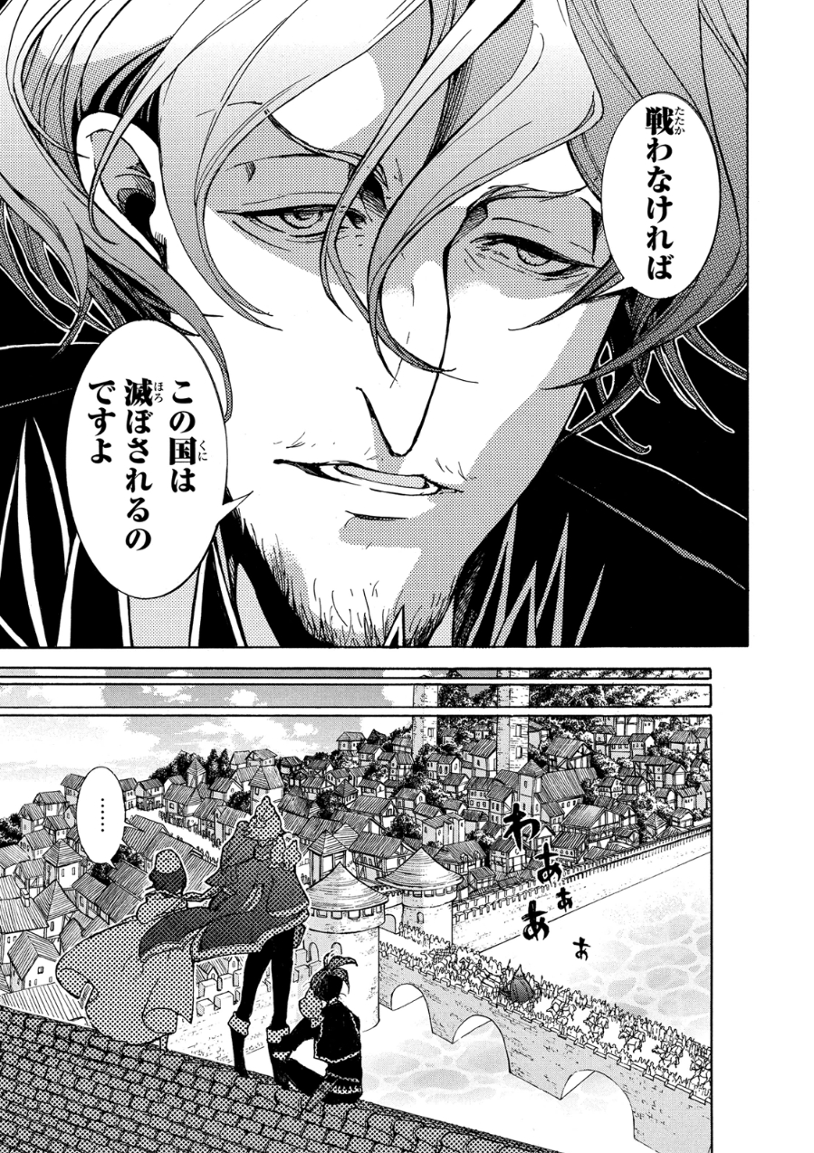 Shoukoku no Altair - Chapter 78 - Page 31