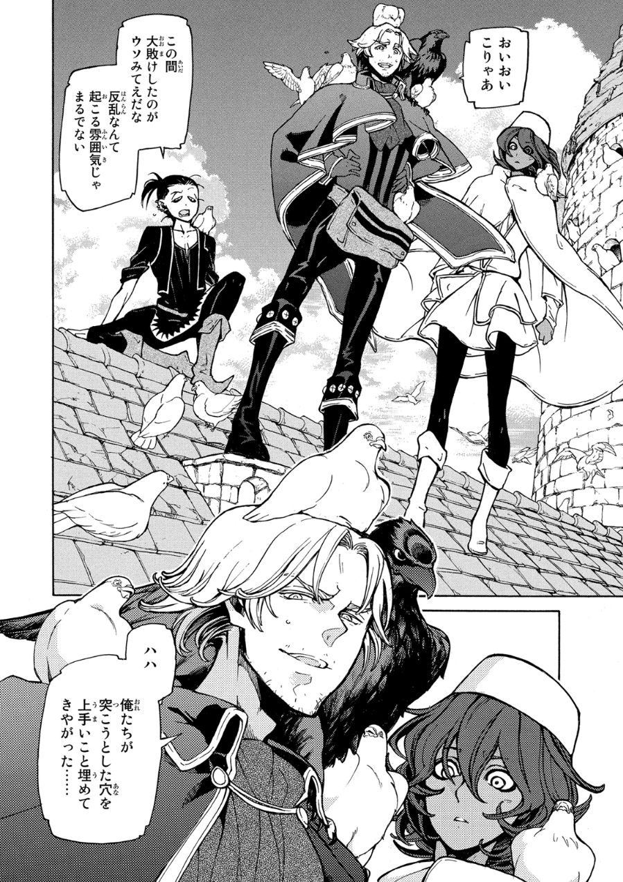 Shoukoku no Altair - Chapter 78 - Page 32