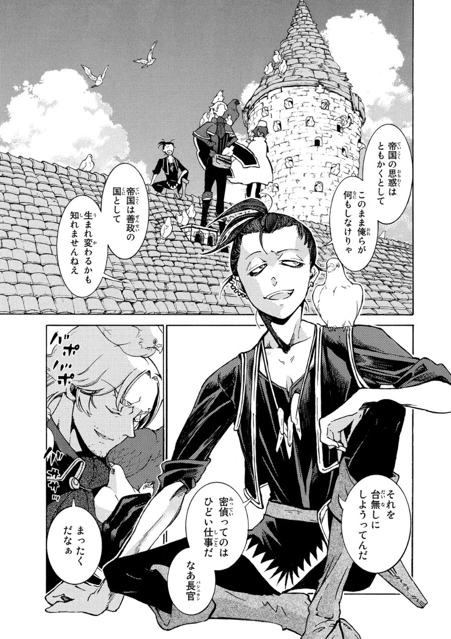 Shoukoku no Altair - Chapter 78 - Page 33