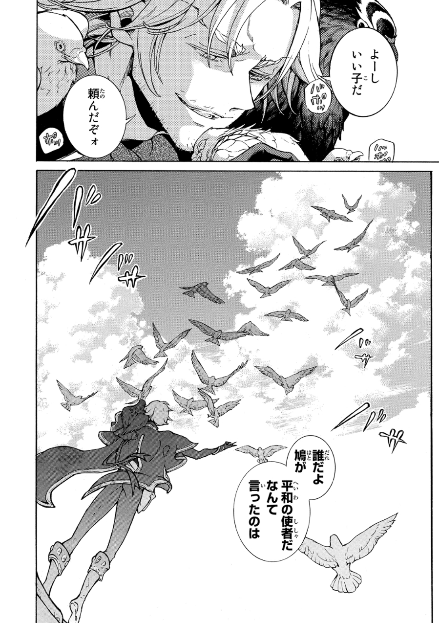 Shoukoku no Altair - Chapter 78 - Page 34