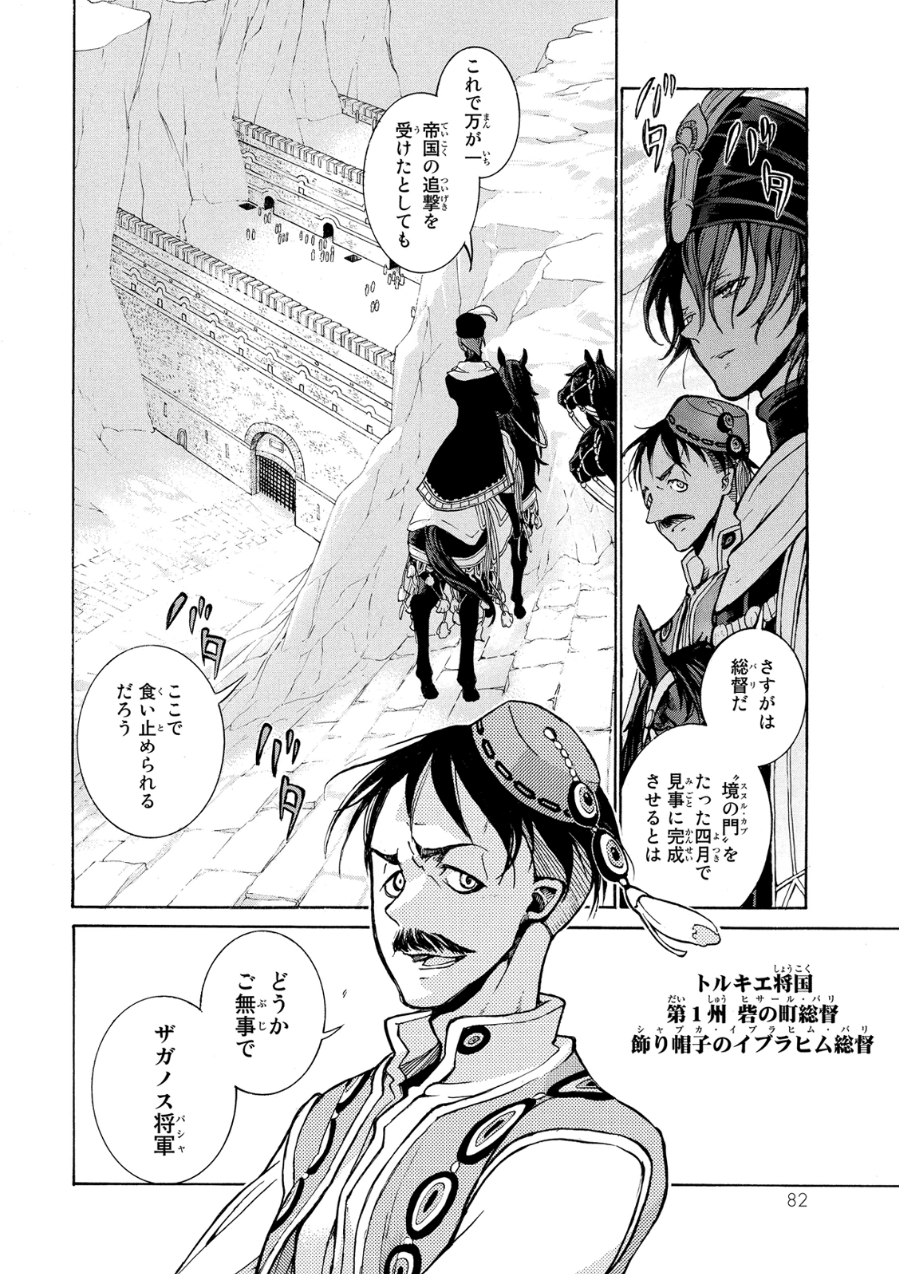 Shoukoku no Altair - Chapter 78 - Page 38
