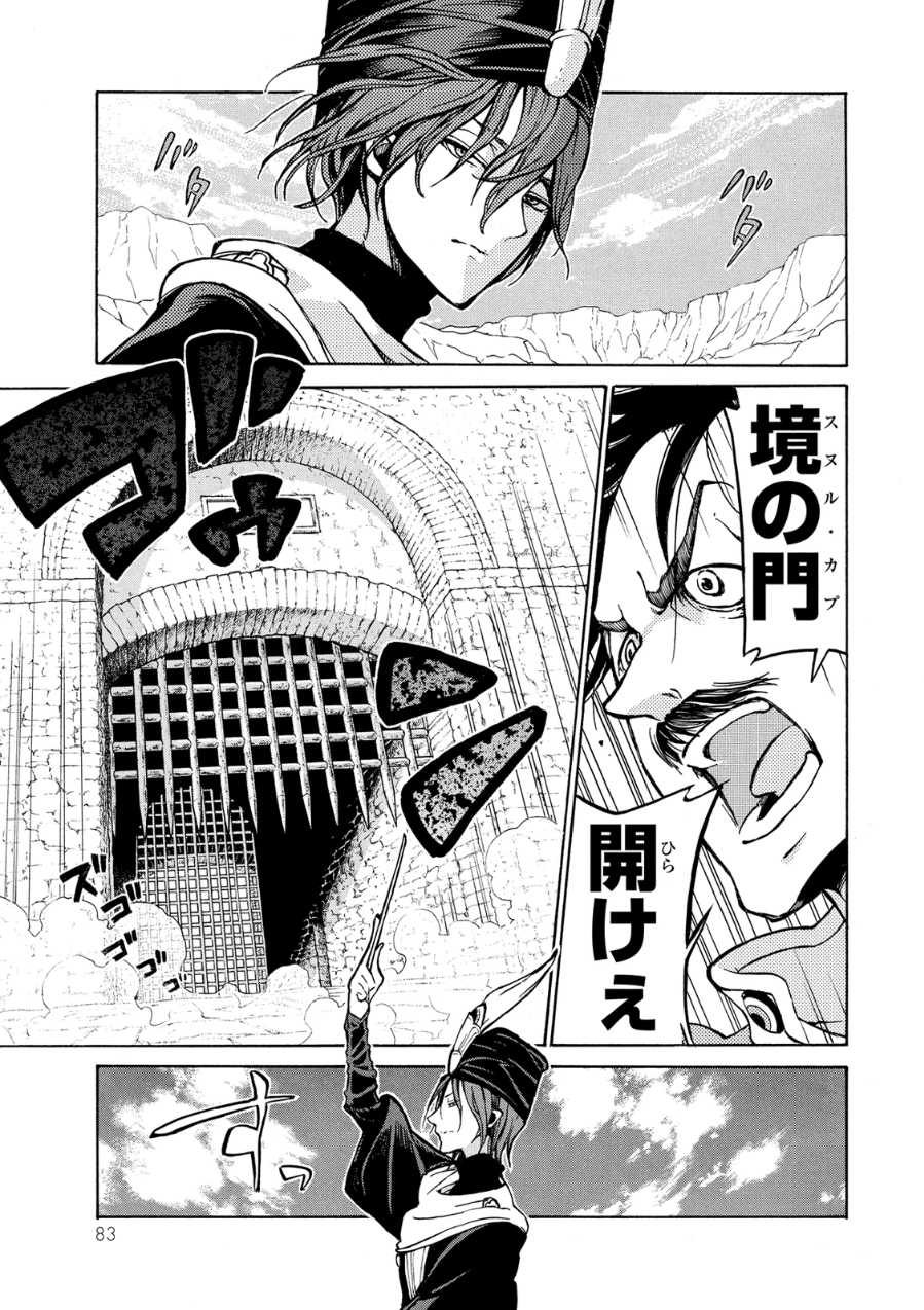 Shoukoku no Altair - Chapter 78 - Page 39