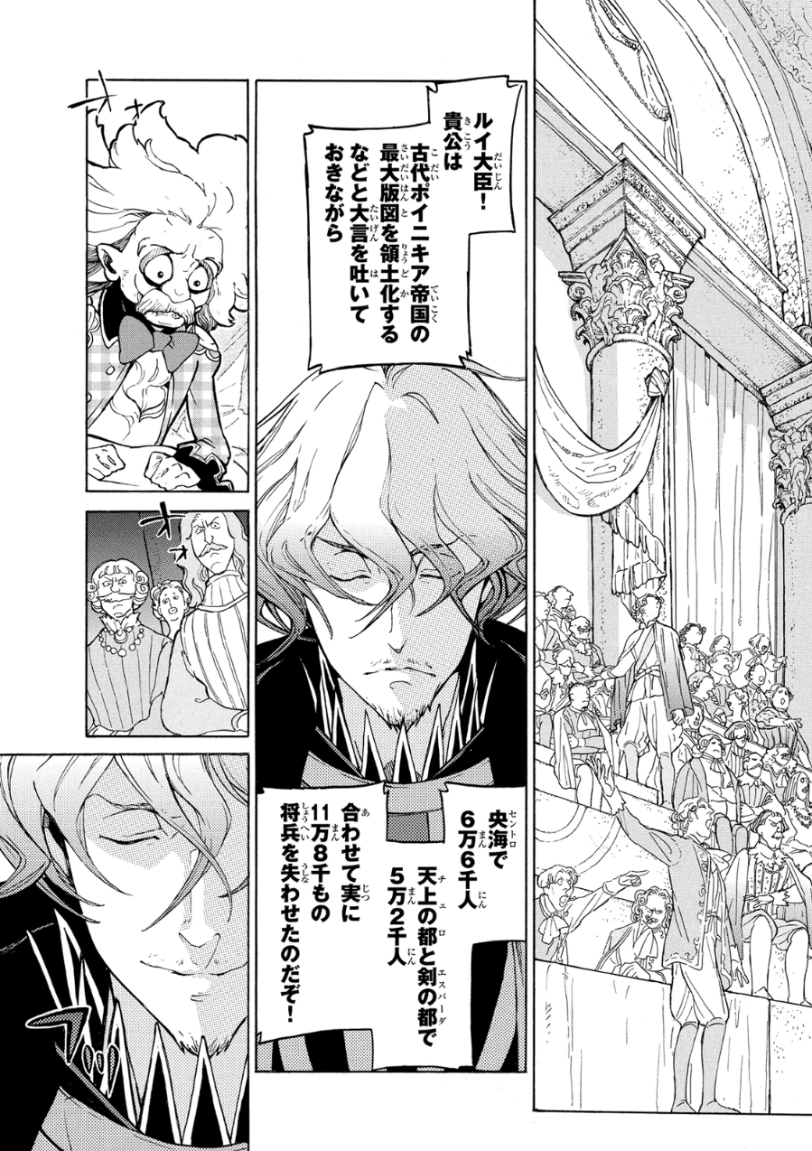 Shoukoku no Altair - Chapter 78 - Page 5