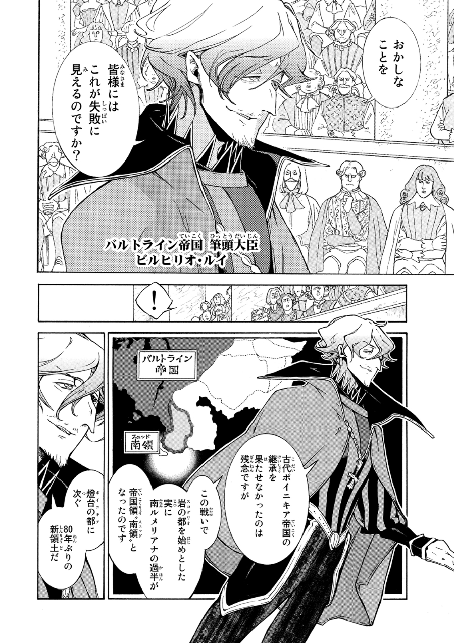 Shoukoku no Altair - Chapter 78 - Page 6