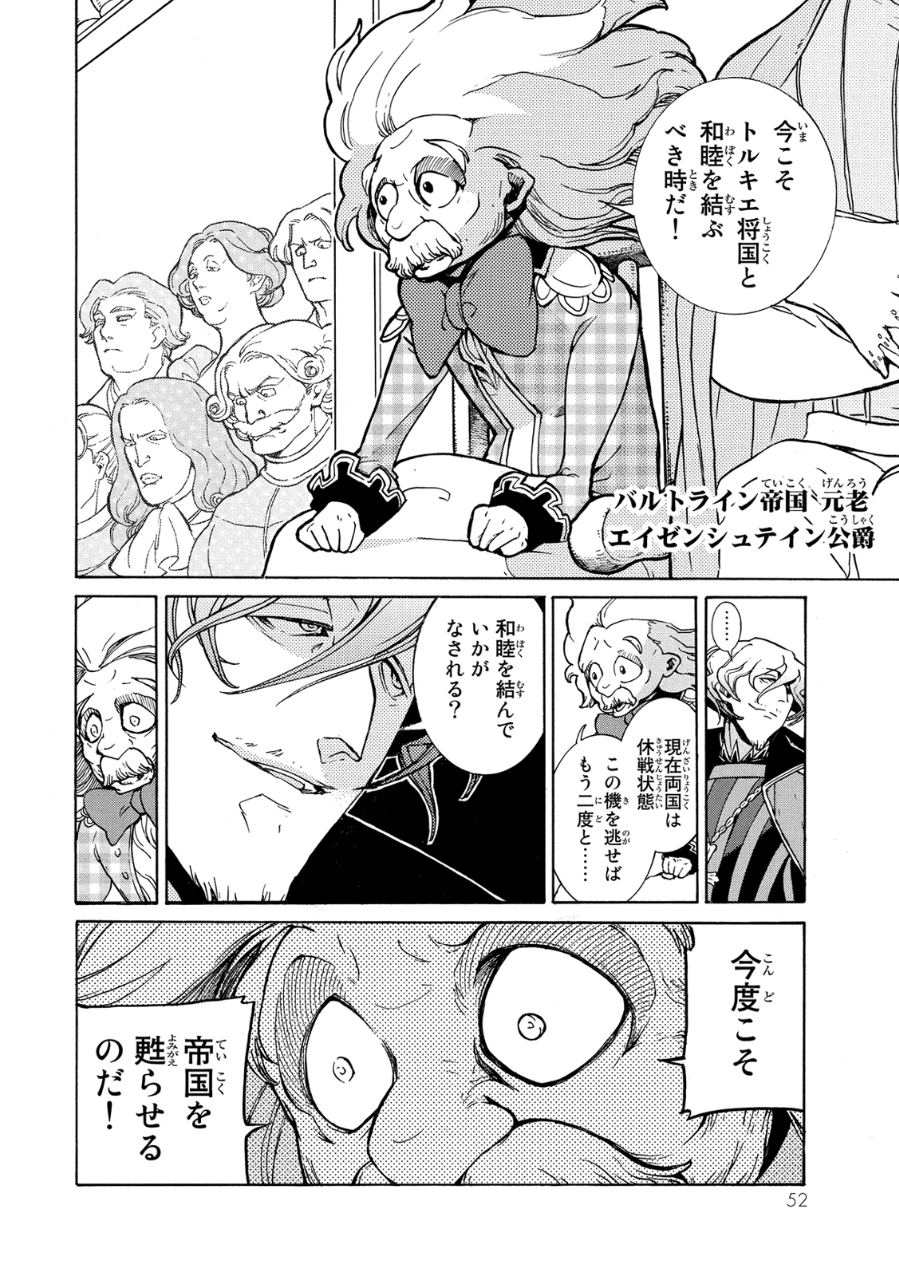 Shoukoku no Altair - Chapter 78 - Page 8