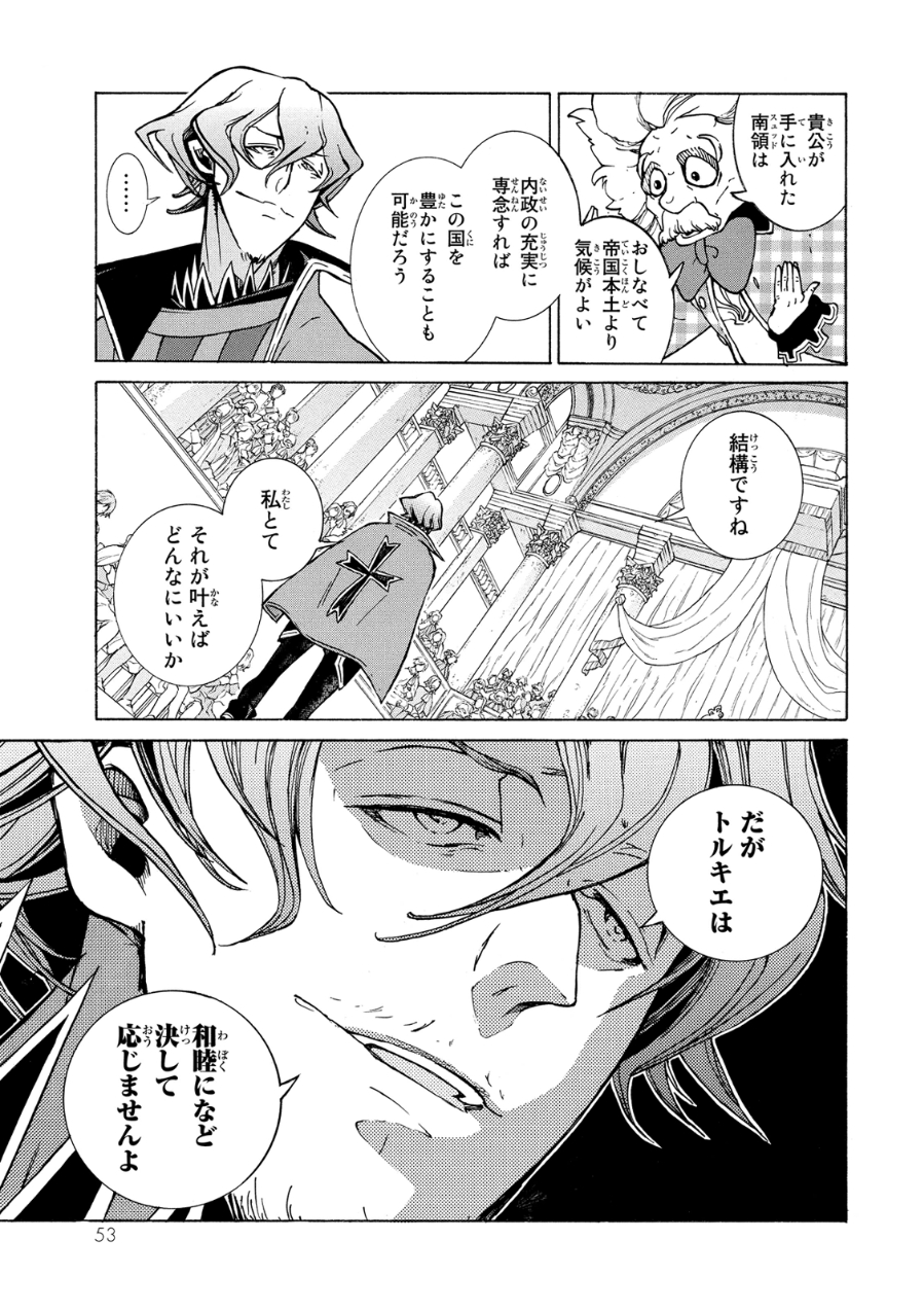 Shoukoku no Altair - Chapter 78 - Page 9