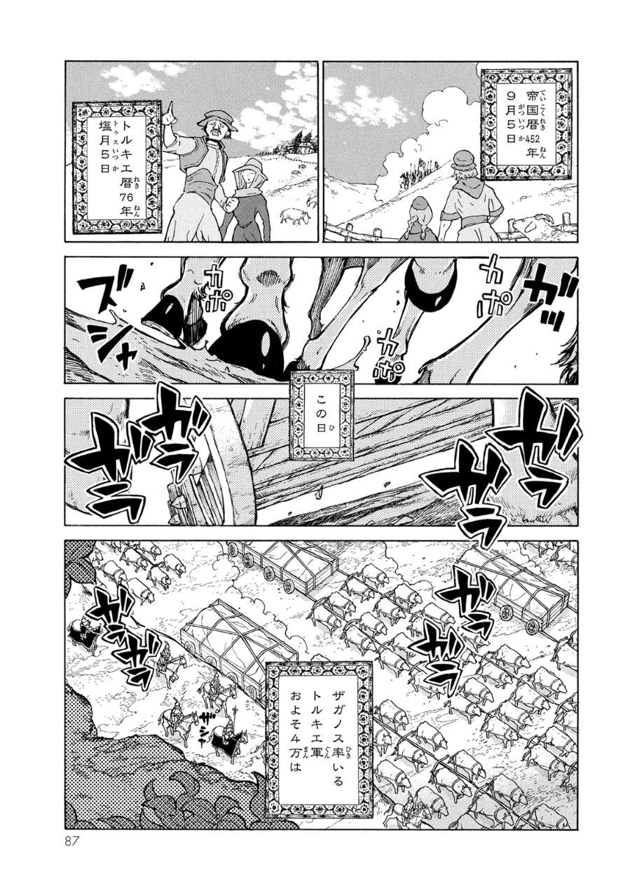 Shoukoku no Altair - Chapter 79 - Page 1