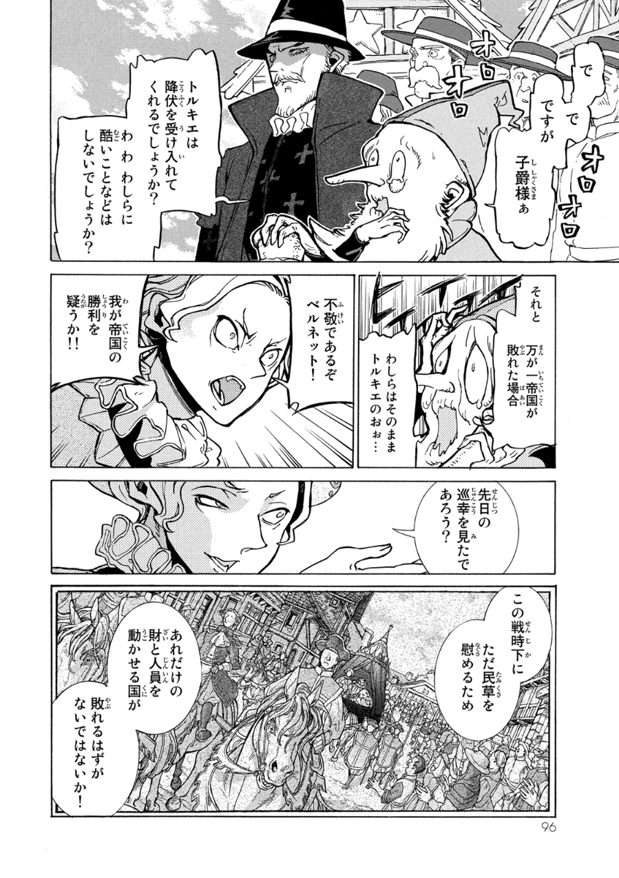 Shoukoku no Altair - Chapter 79 - Page 10