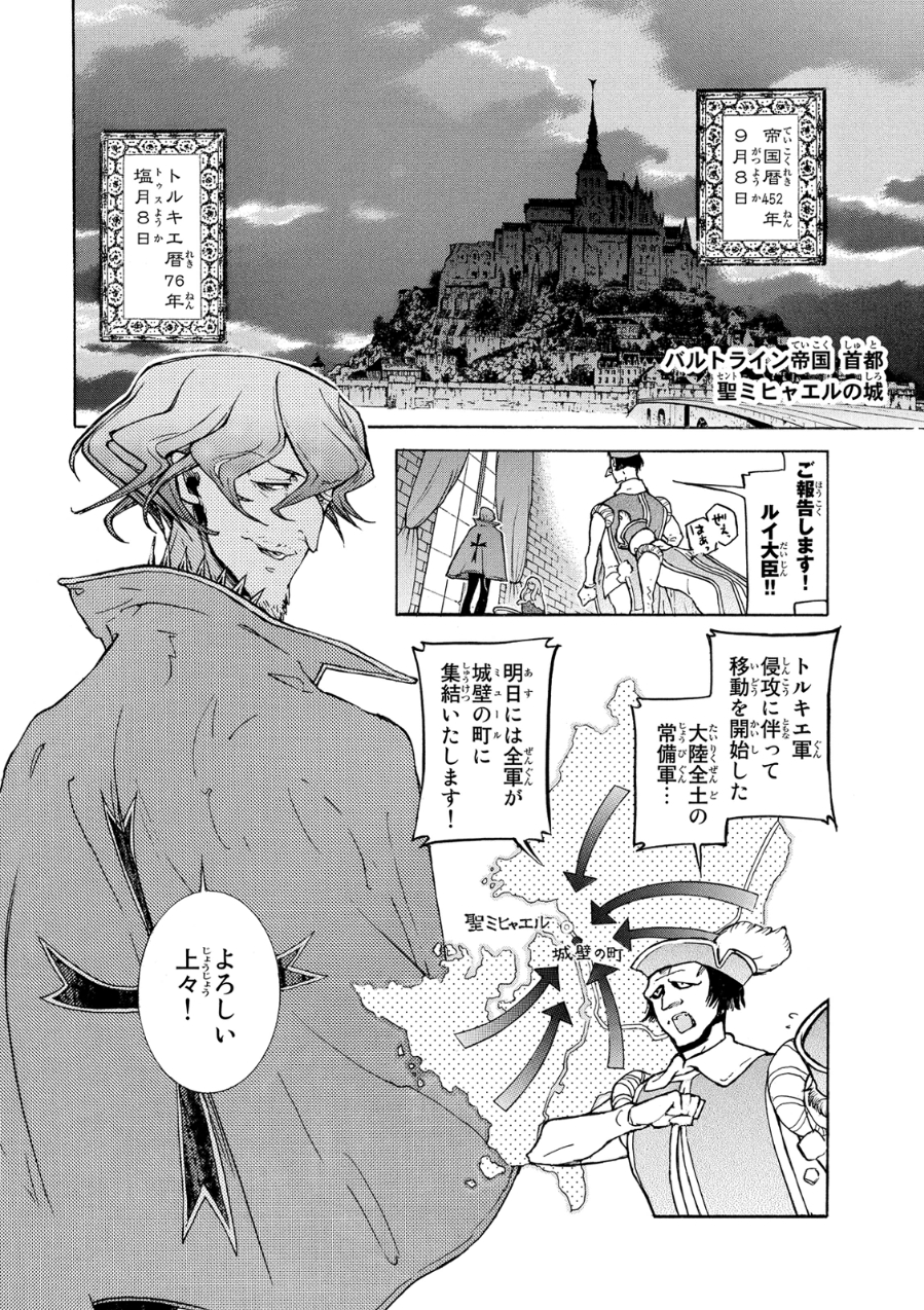 Shoukoku no Altair - Chapter 79 - Page 12