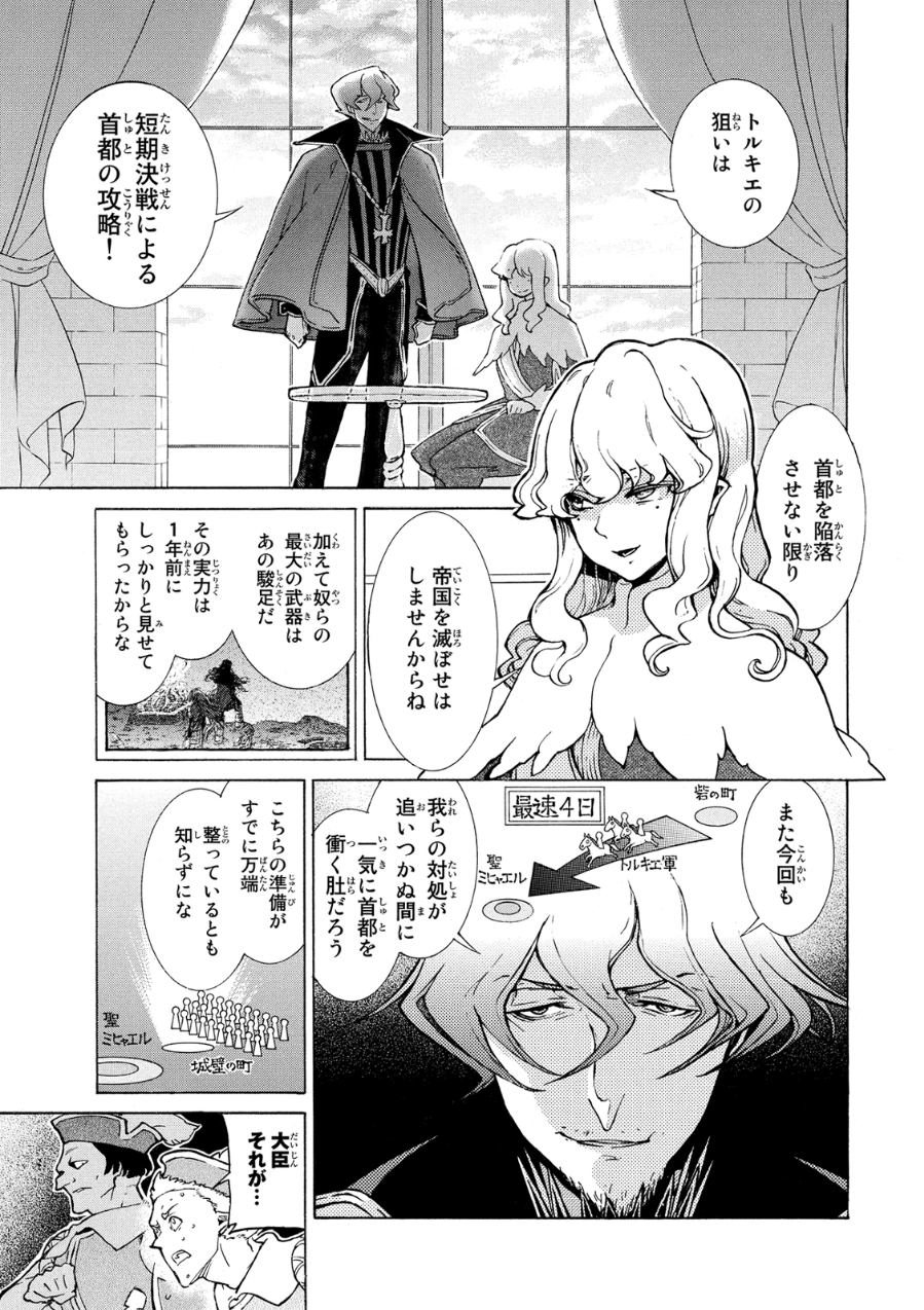 Shoukoku no Altair - Chapter 79 - Page 13