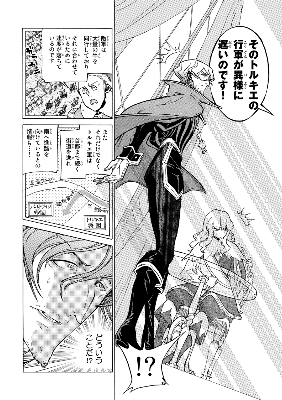 Shoukoku no Altair - Chapter 79 - Page 14
