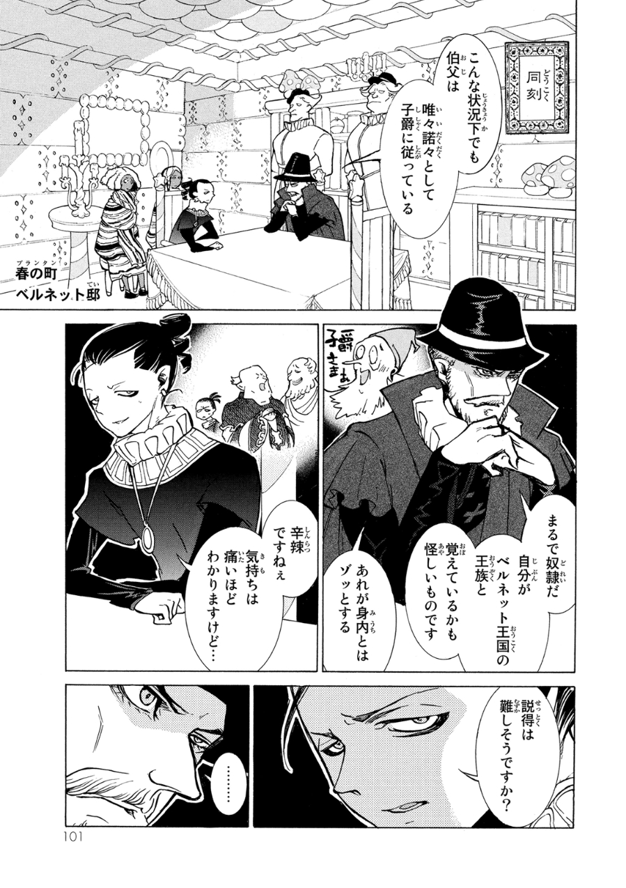 Shoukoku no Altair - Chapter 79 - Page 15