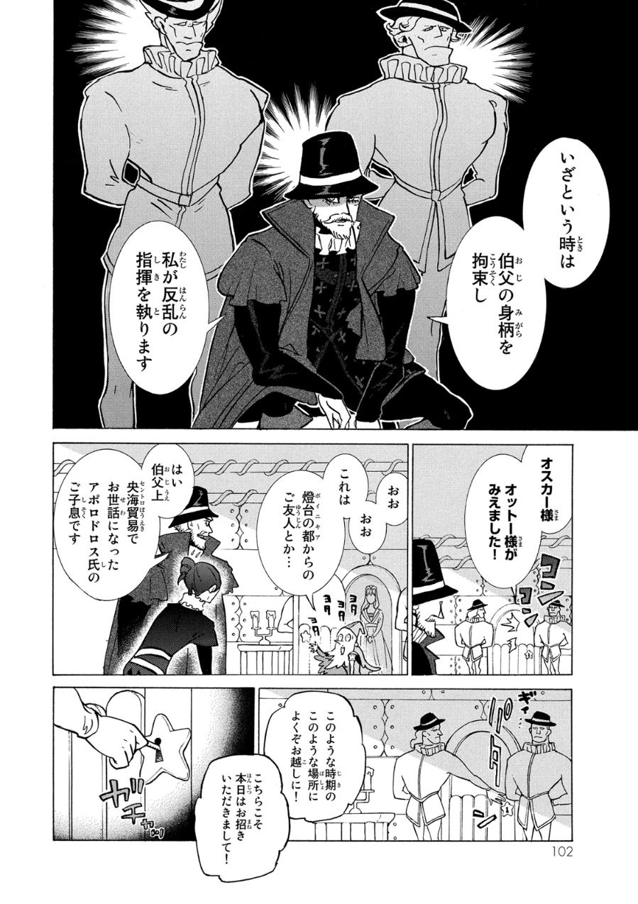 Shoukoku no Altair - Chapter 79 - Page 16