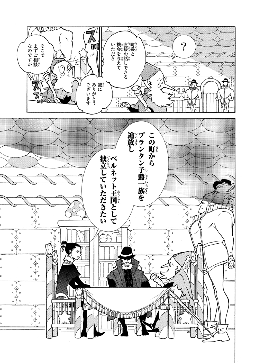 Shoukoku no Altair - Chapter 79 - Page 17