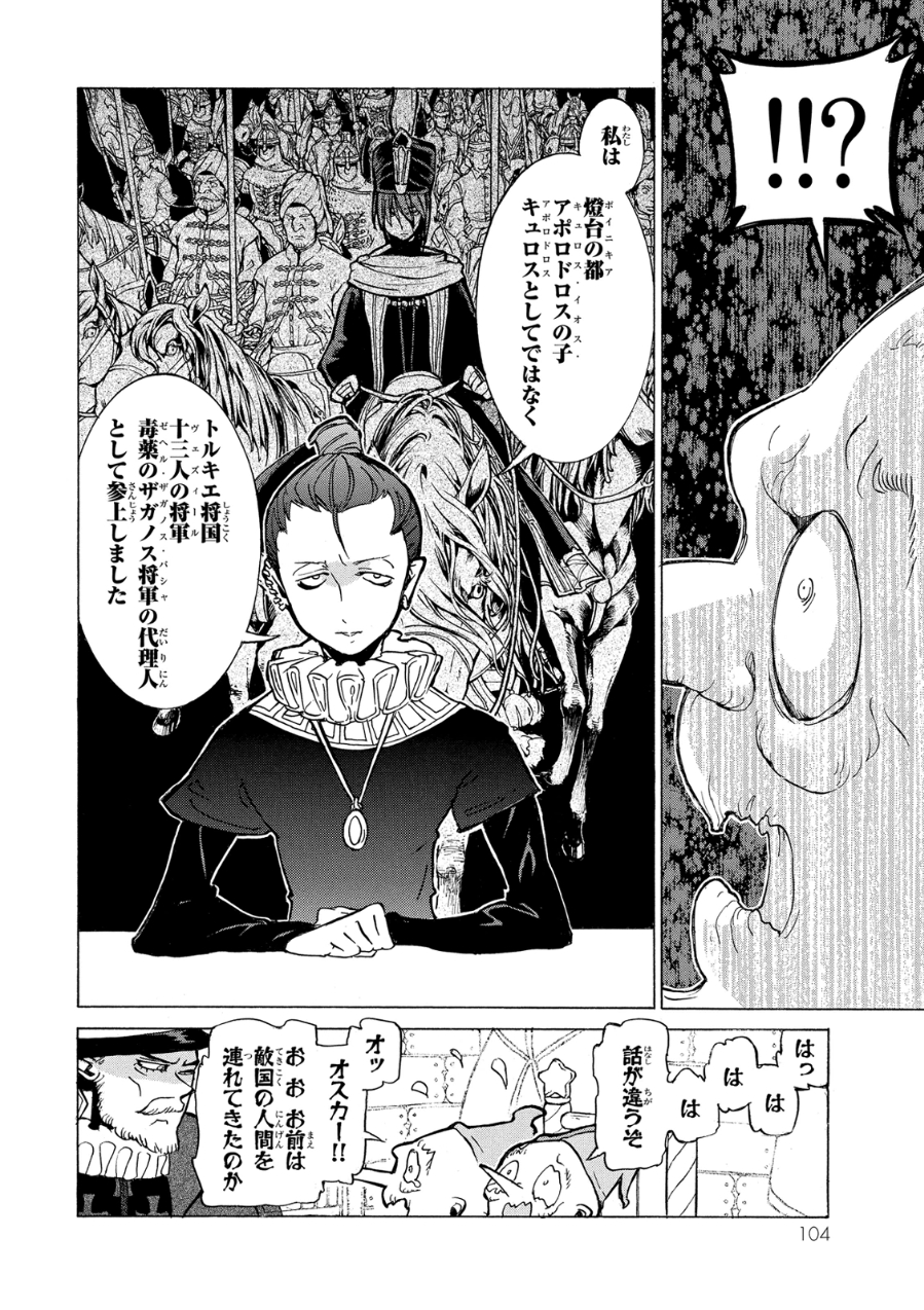 Shoukoku no Altair - Chapter 79 - Page 18